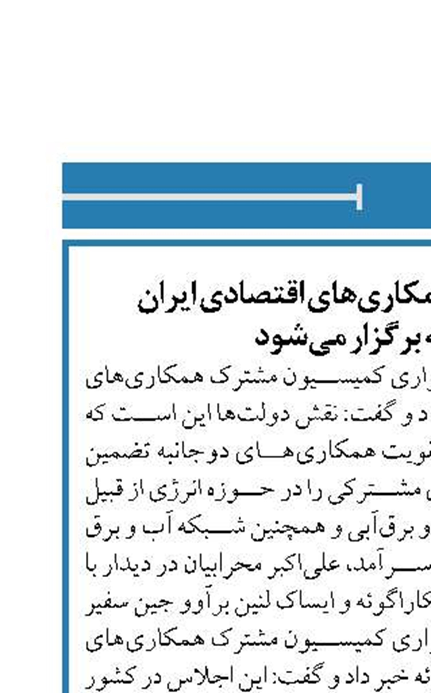 کمیسیون مشترک همکاری‌های اقتصادی ایران  و نیکاراگوئه برگزار می‌شود