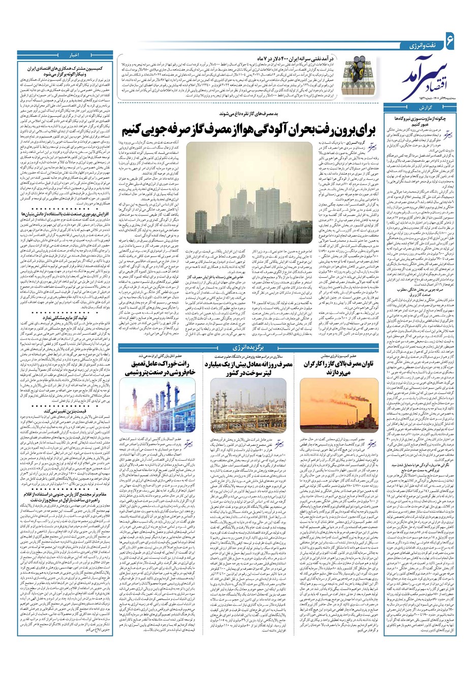 روزنامه تاریخ ۲۹ آذر ۱۴۰۱