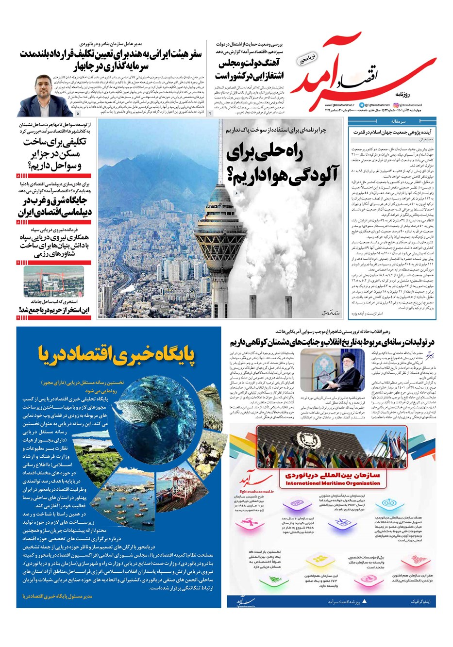 روزنامه تاریخ ۳۰ آذر ۱۴۰۱