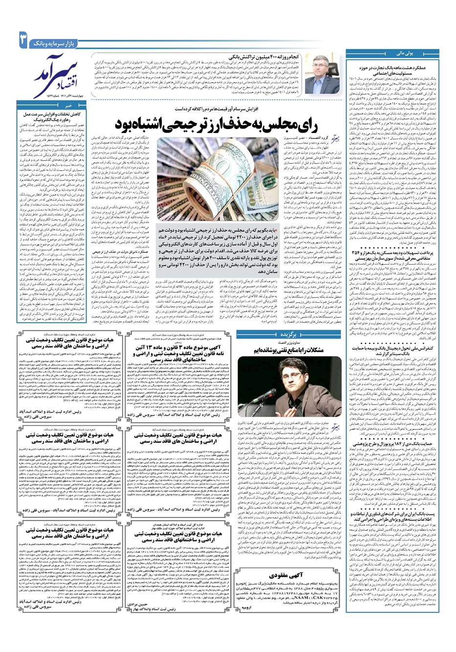 روزنامه تاریخ ۳۰ آذر ۱۴۰۱