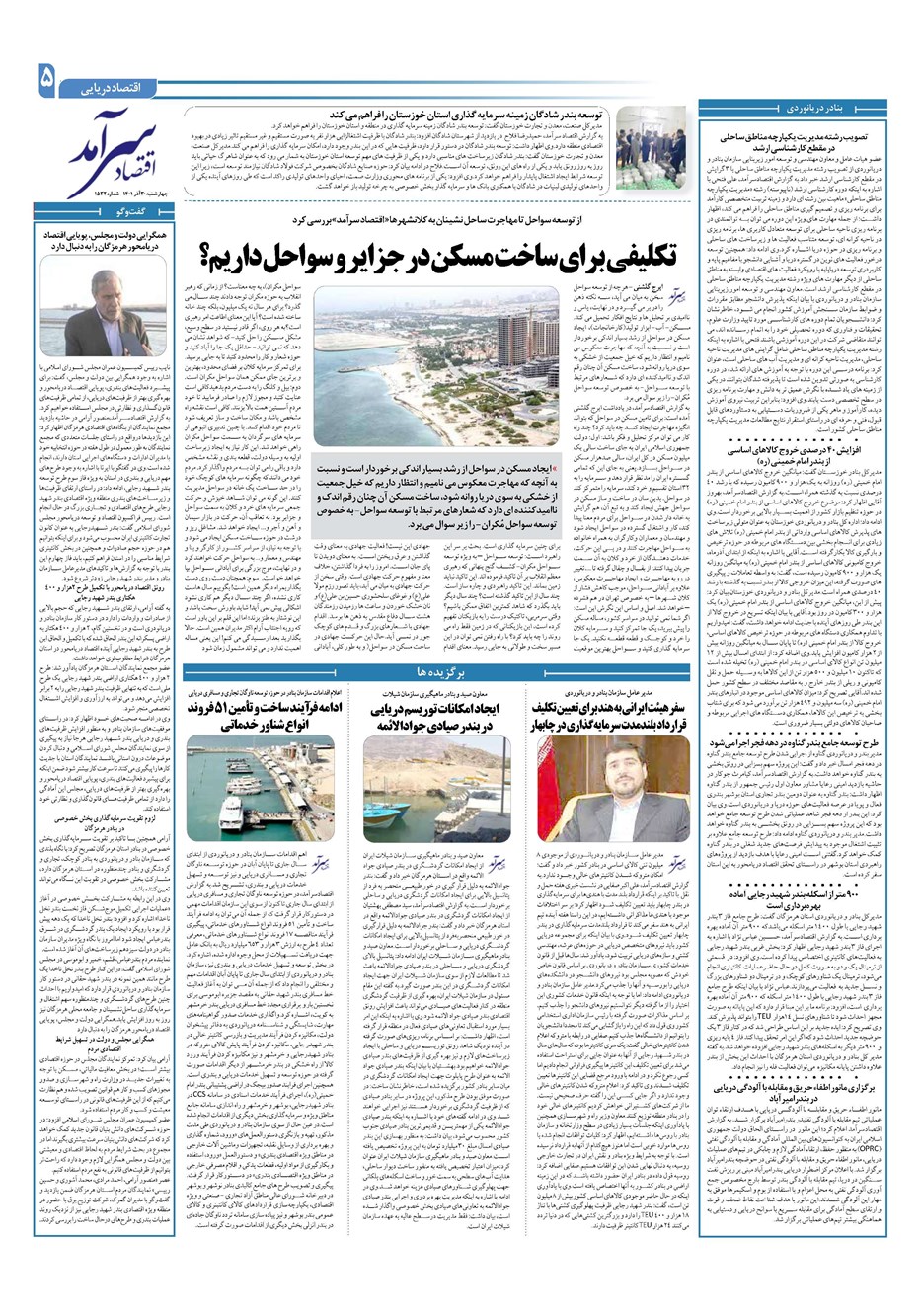روزنامه تاریخ ۳۰ آذر ۱۴۰۱