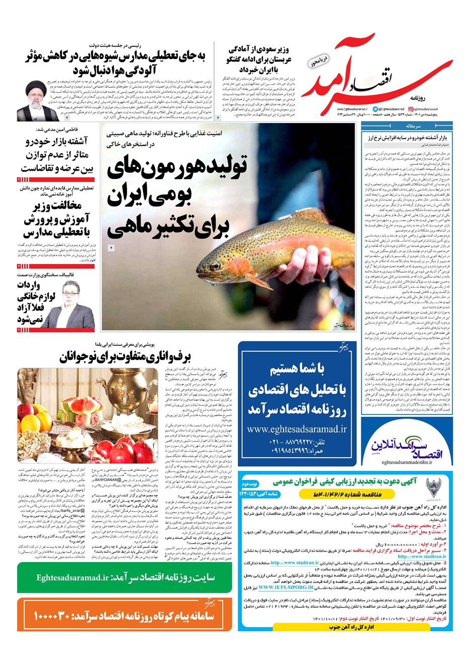 روزنامه تاریخ ۱ دی ۱۴۰۱
