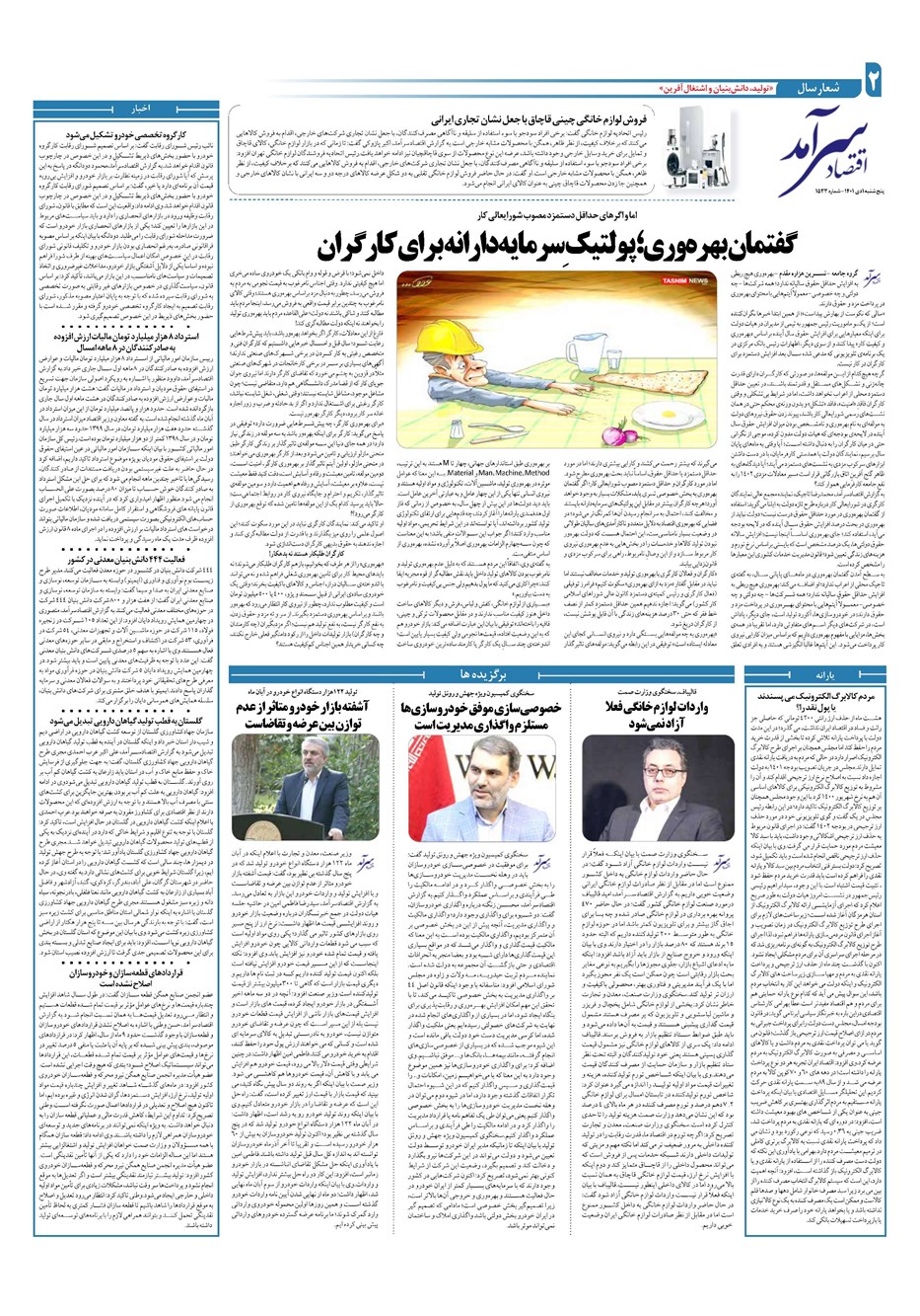 روزنامه تاریخ ۱ دی ۱۴۰۱