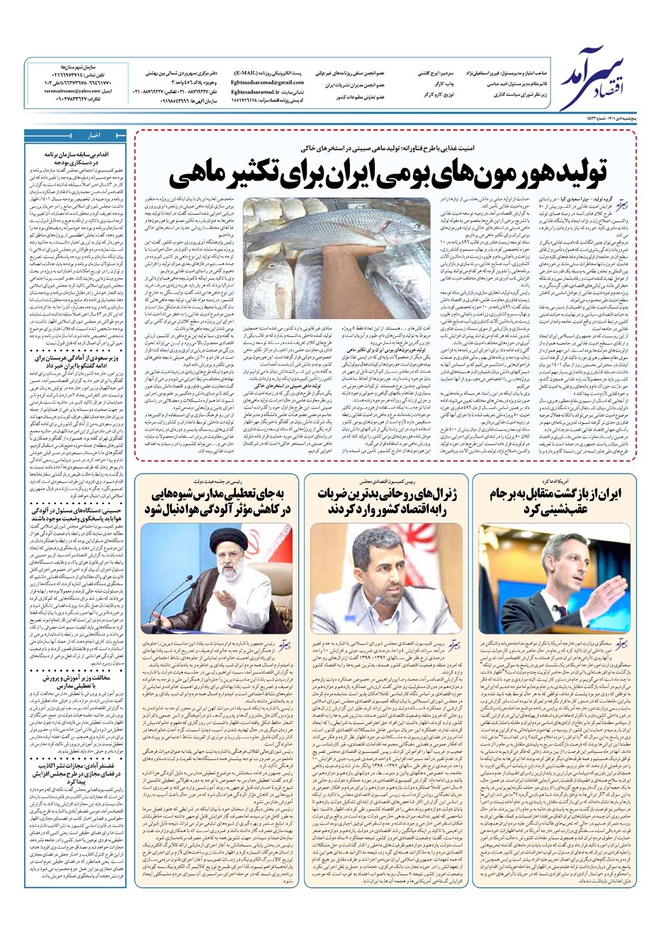 روزنامه تاریخ ۱ دی ۱۴۰۱