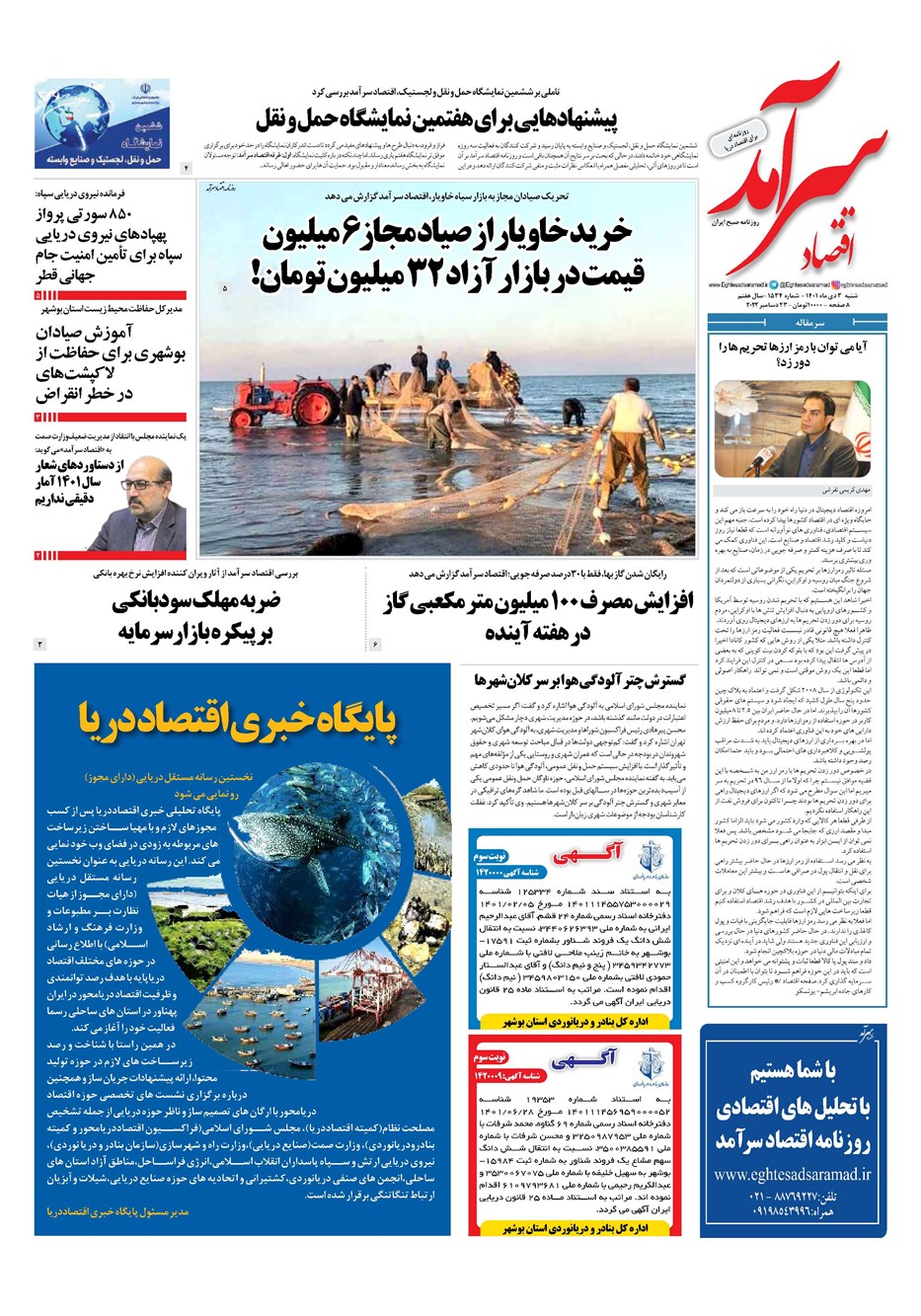 روزنامه تاریخ ۳ دی ۱۴۰۱