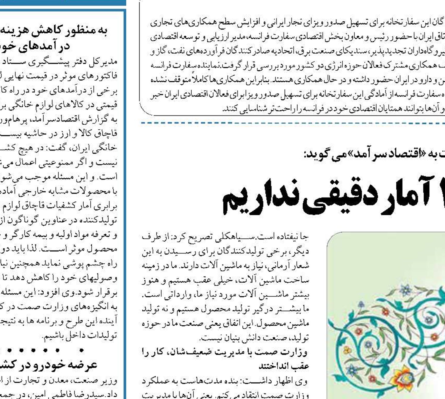  از دستاوردهای شعار سال 1401 آمار دقیقی نداریم