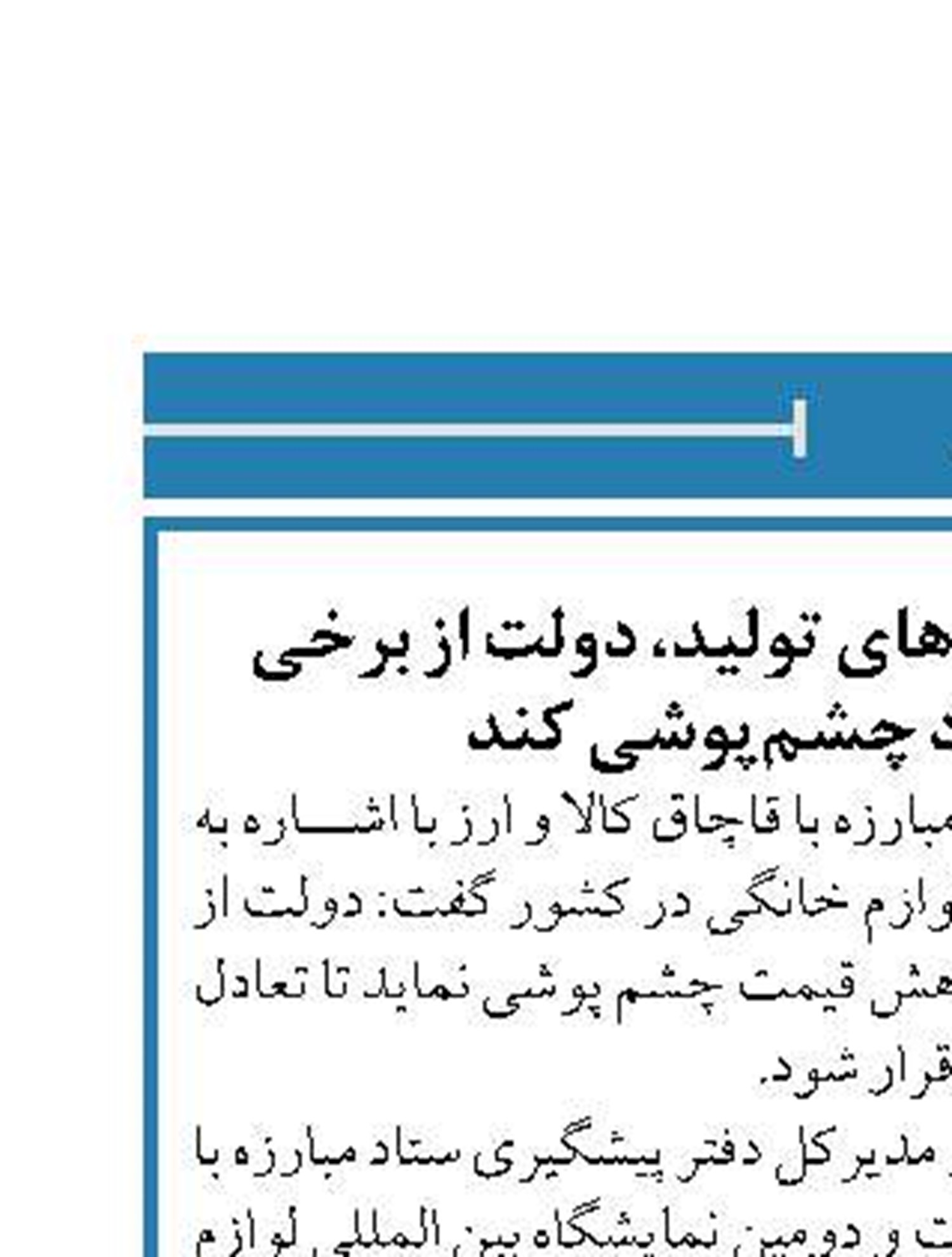 به منظور کاهش هزینه‌های تولید، دولت از برخی درآمدهای خود چشم‌پوشی کند