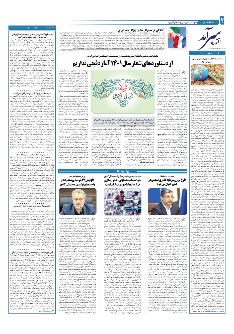 روزنامه تاریخ ۳ دی ۱۴۰۱
