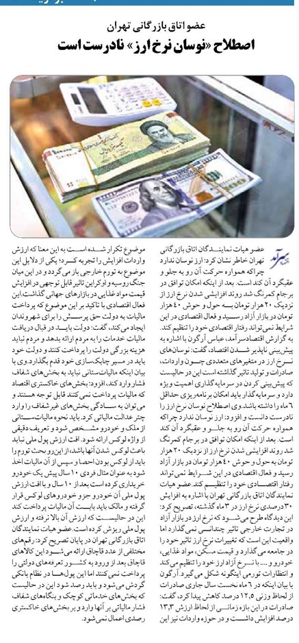 اصطلاح «نوسان نرخ ارز» نادرست است