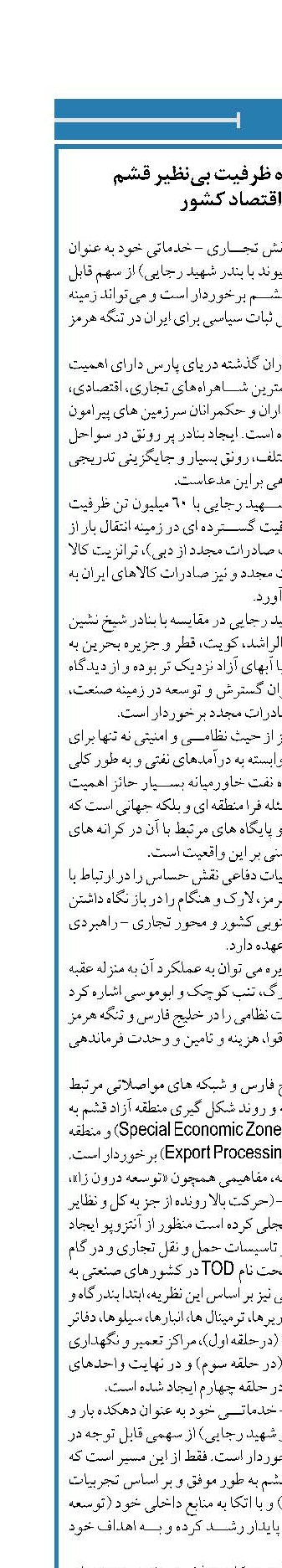 بندر بین‌المللی کاوه ظرفیت بی‌نظیر قشم  در توسعه اقتصاد کشور
