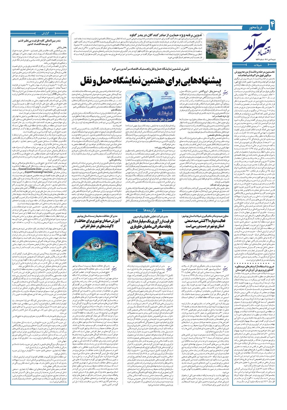 روزنامه تاریخ ۳ دی ۱۴۰۱