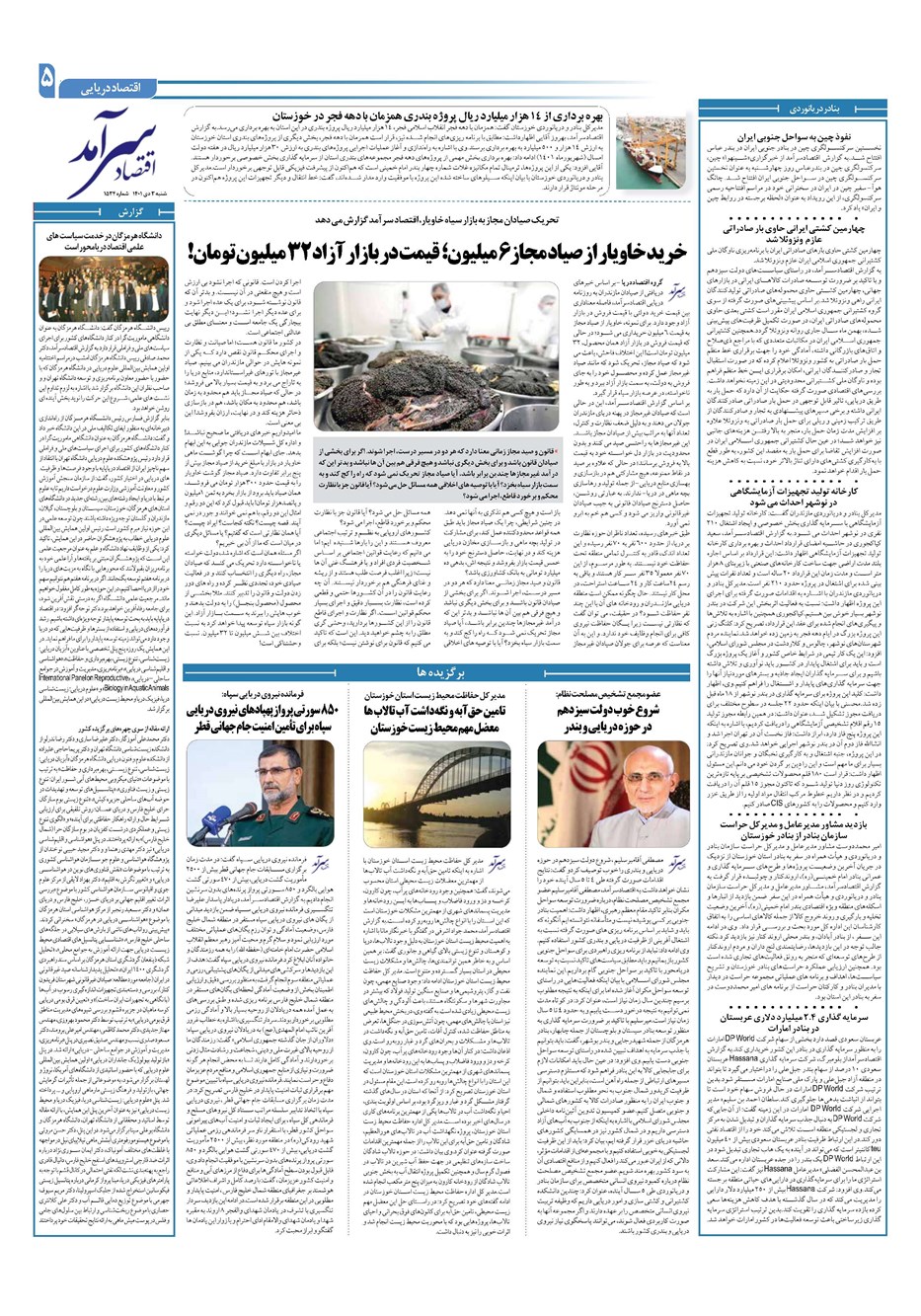 روزنامه تاریخ ۳ دی ۱۴۰۱