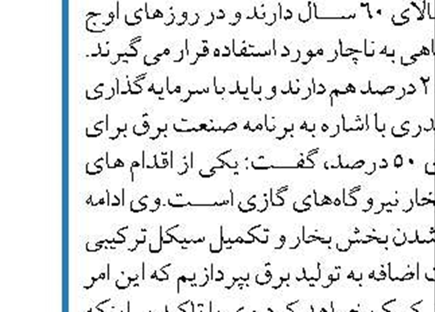 افزایش محدودیت گازرسانی به صنایع و نیروگاه‌ها