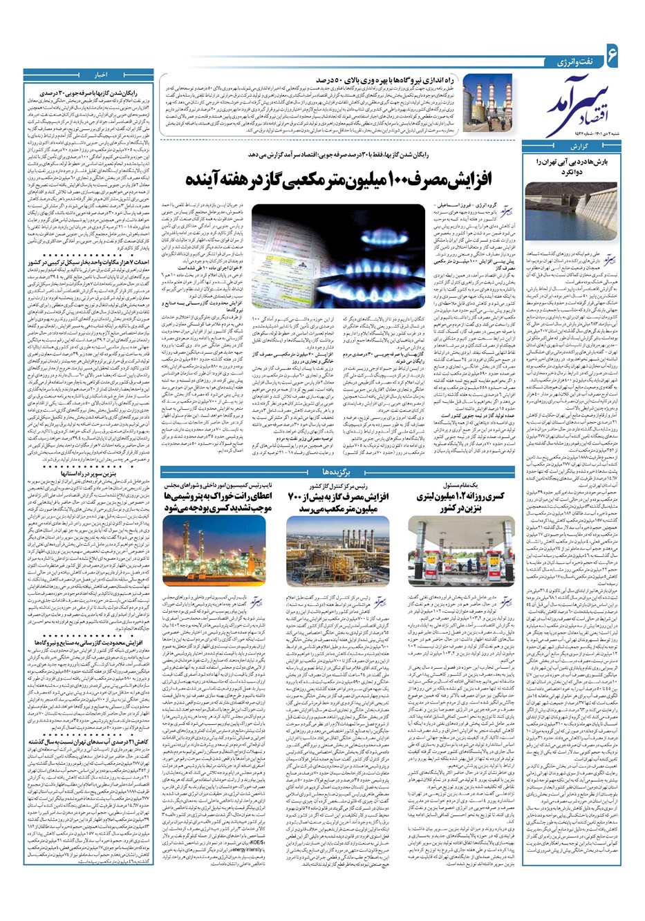 روزنامه تاریخ ۳ دی ۱۴۰۱