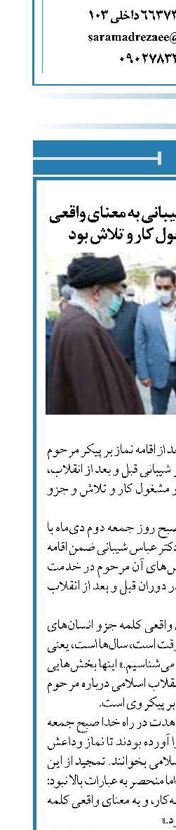 رهبر انقلاب: دکتر شیبانی به‌ ‎معنای واقعی کلمه مبارز و مشغول کار و تلاش بود
