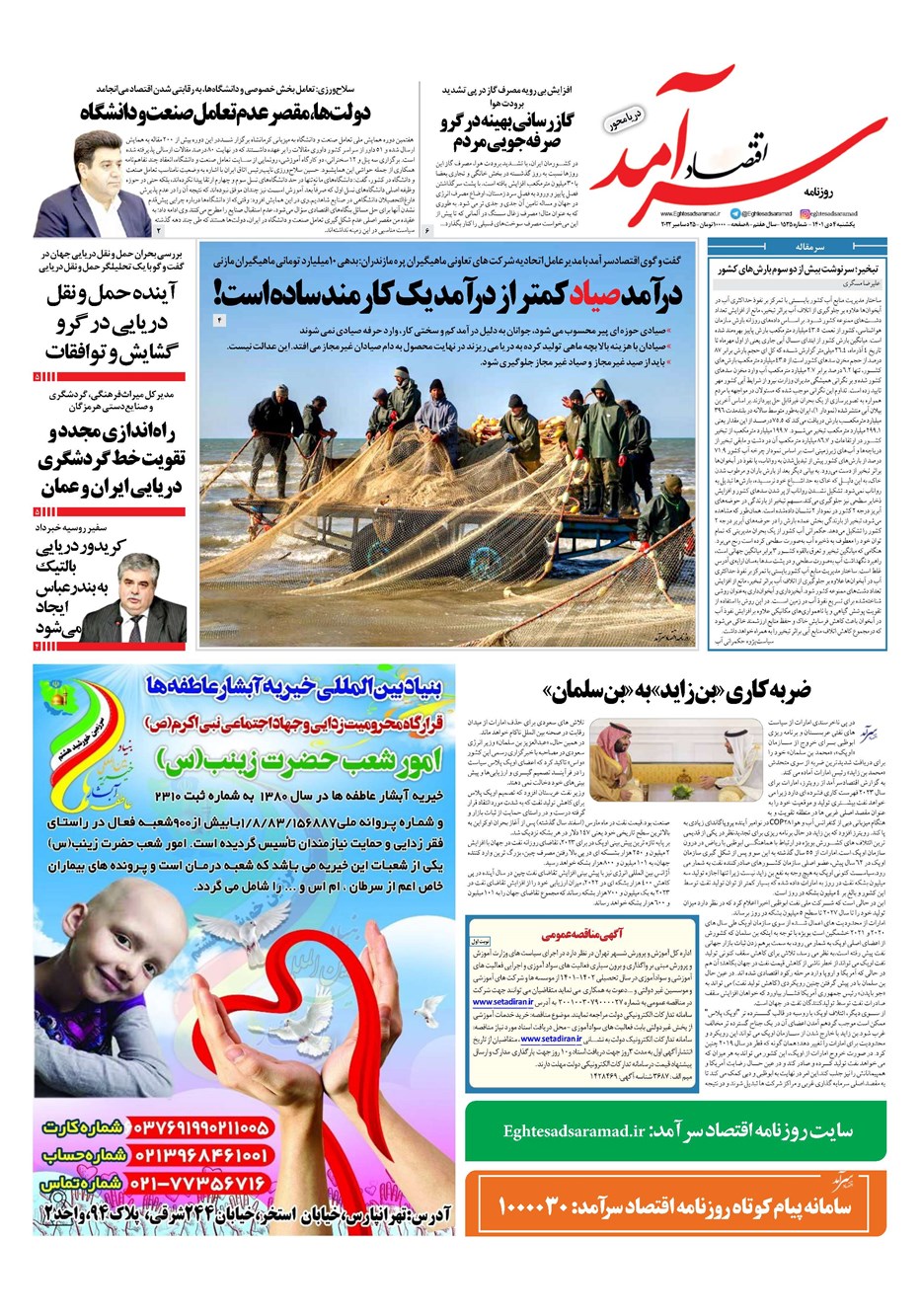 روزنامه تاریخ ۴ دی ۱۴۰۱