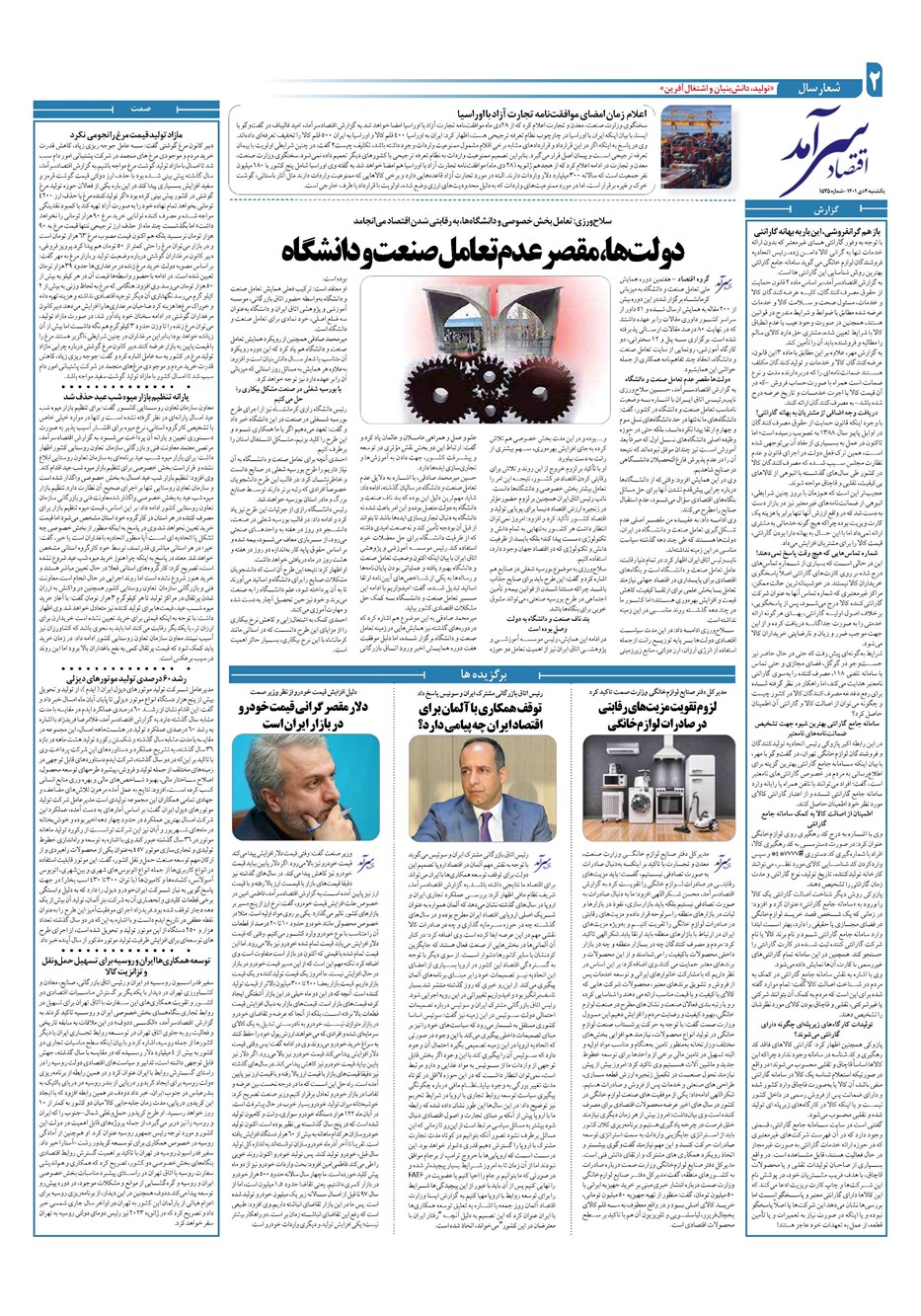 روزنامه تاریخ ۴ دی ۱۴۰۱