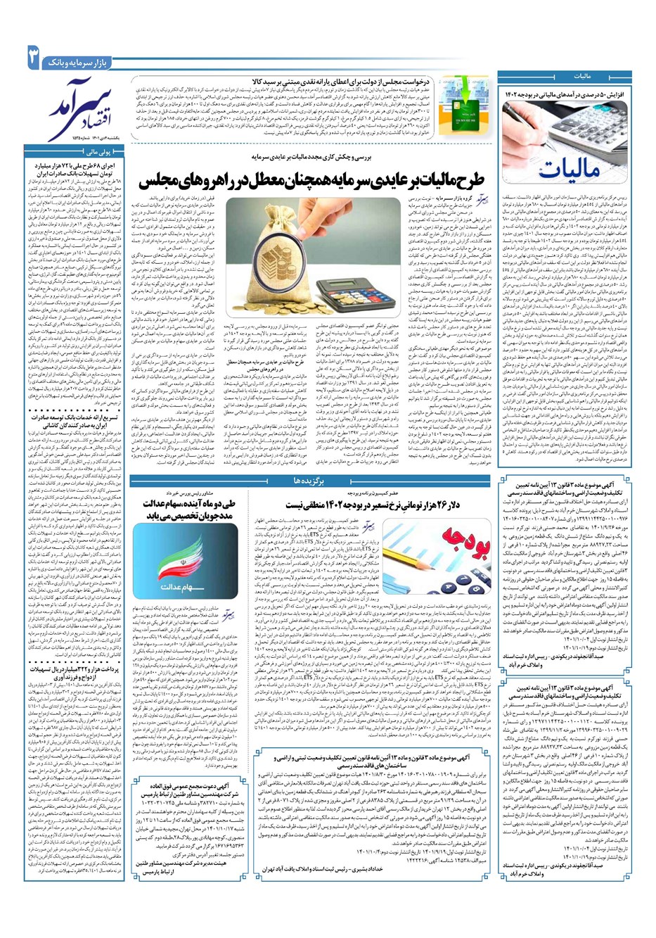 روزنامه تاریخ ۴ دی ۱۴۰۱
