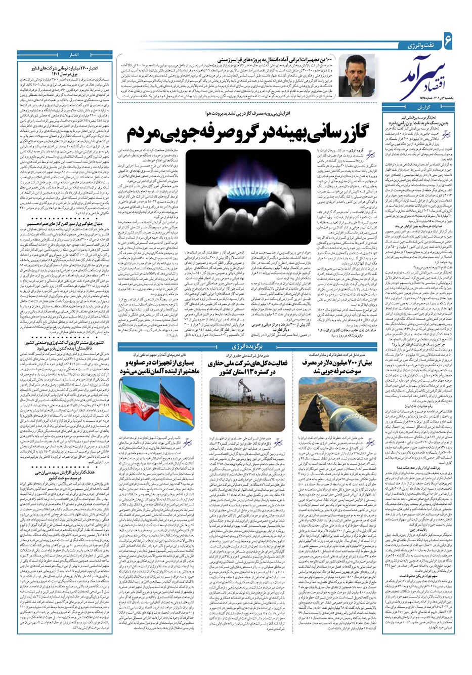 روزنامه تاریخ ۴ دی ۱۴۰۱