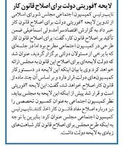 لایحه 2فوریتی دولت برای اصلاح قانون کار