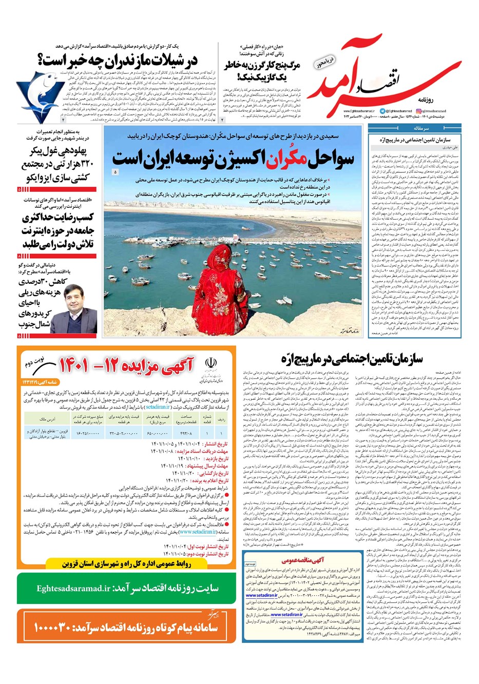 روزنامه تاریخ ۵ دی ۱۴۰۱