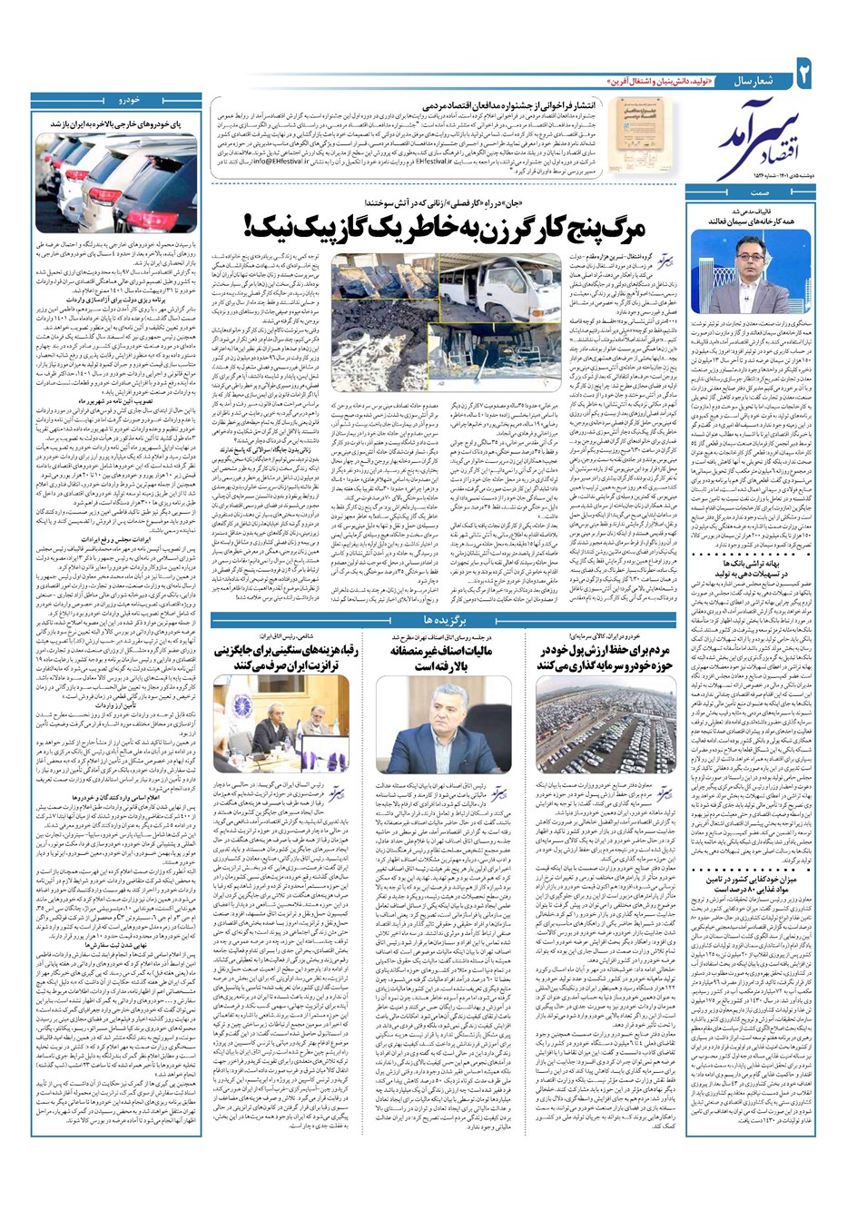 روزنامه تاریخ ۵ دی ۱۴۰۱