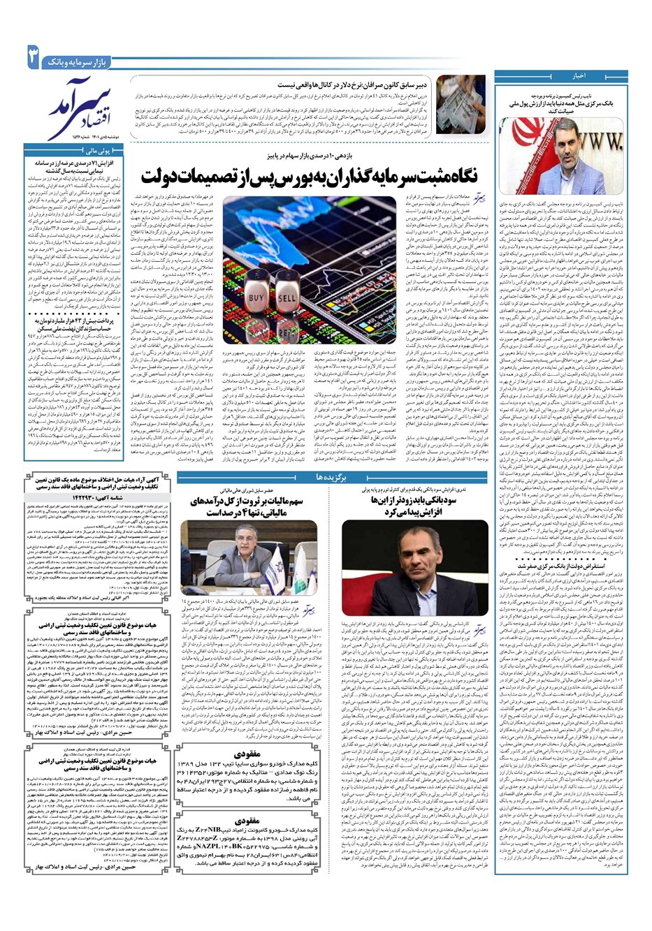 روزنامه تاریخ ۵ دی ۱۴۰۱