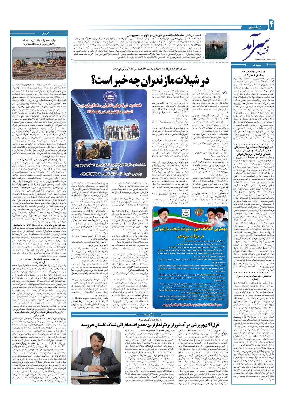 روزنامه تاریخ ۵ دی ۱۴۰۱
