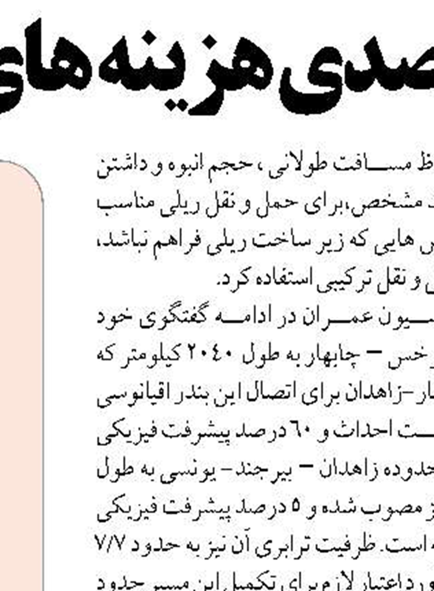 سرمایه‌گذاری ۴۰۰ میلیارد تومانی بخش خصوصی  در مجتمع بندری نگین بوشهر