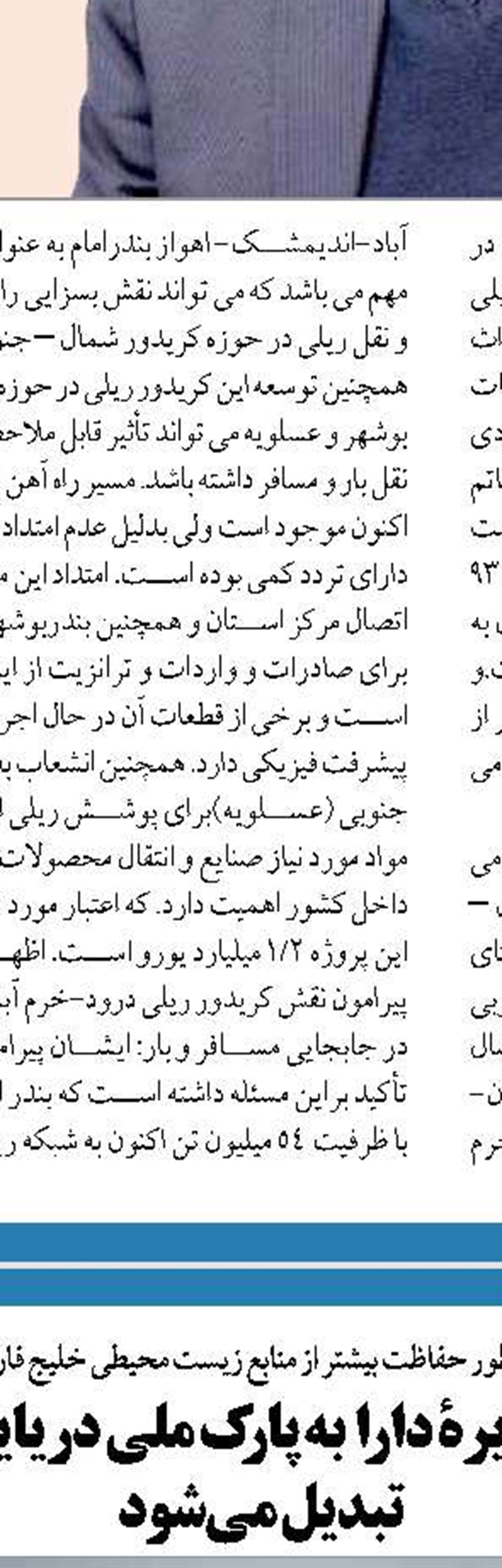 سواحل مکُران اکسیژن توسعه ایران است