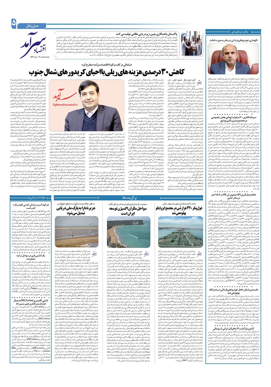 روزنامه تاریخ ۵ دی ۱۴۰۱