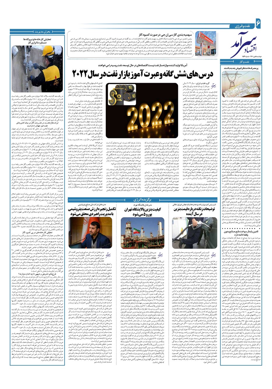 روزنامه تاریخ ۵ دی ۱۴۰۱