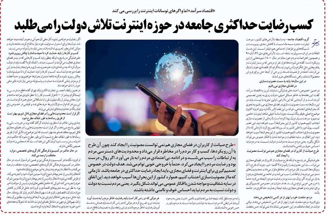 کسب رضایت حداکثری جامعه در حوزه اینترنت تلاش دولت را می طلبد