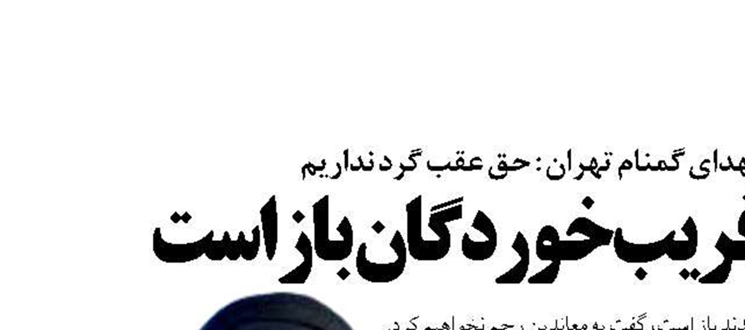  آغوش ملت برای فریب‌خوردگان باز است