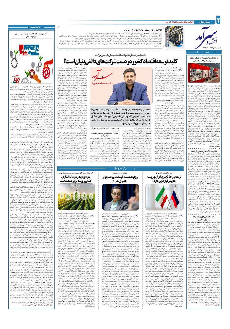 روزنامه تاریخ ۷ دی ۱۴۰۱