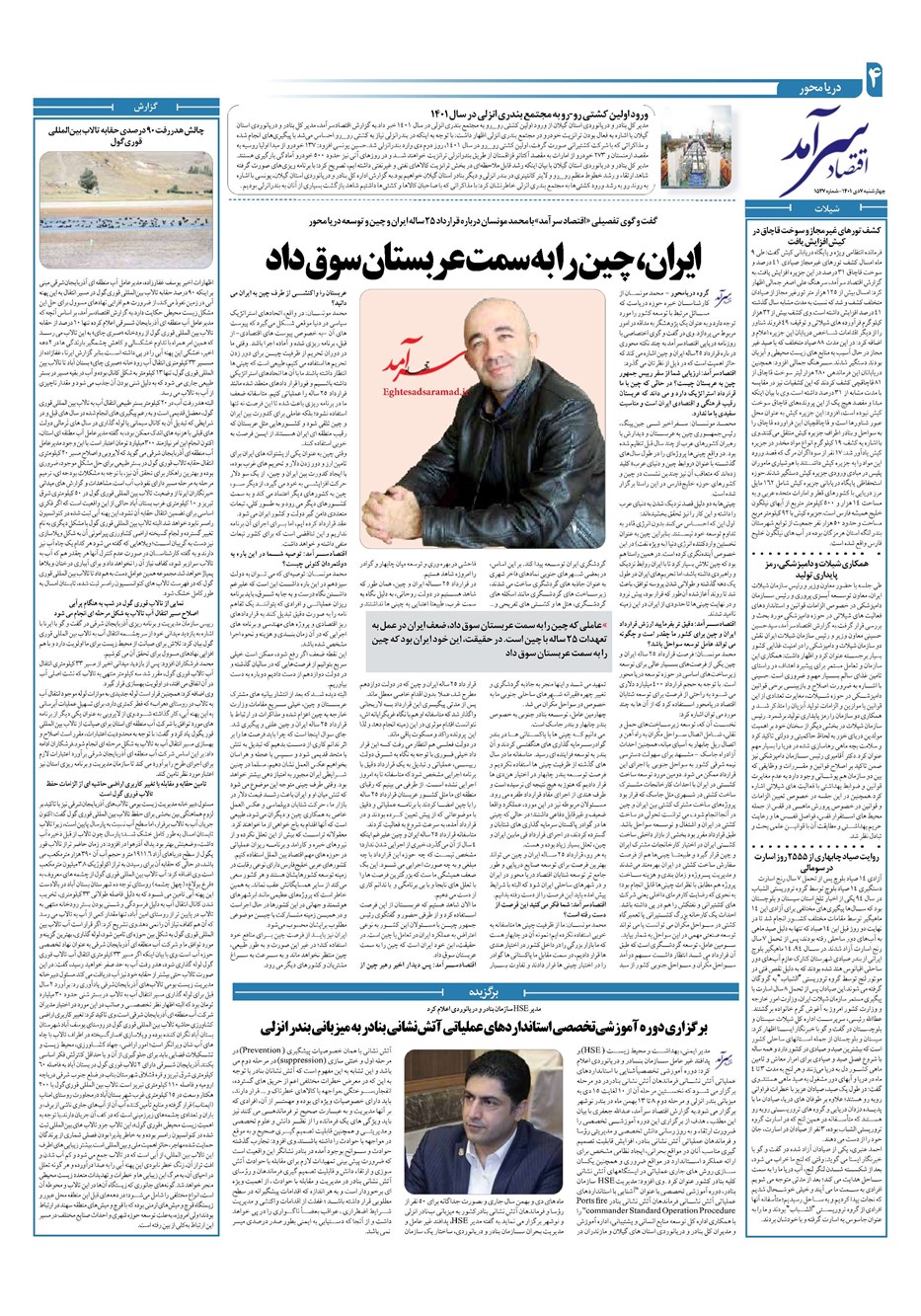روزنامه تاریخ ۷ دی ۱۴۰۱