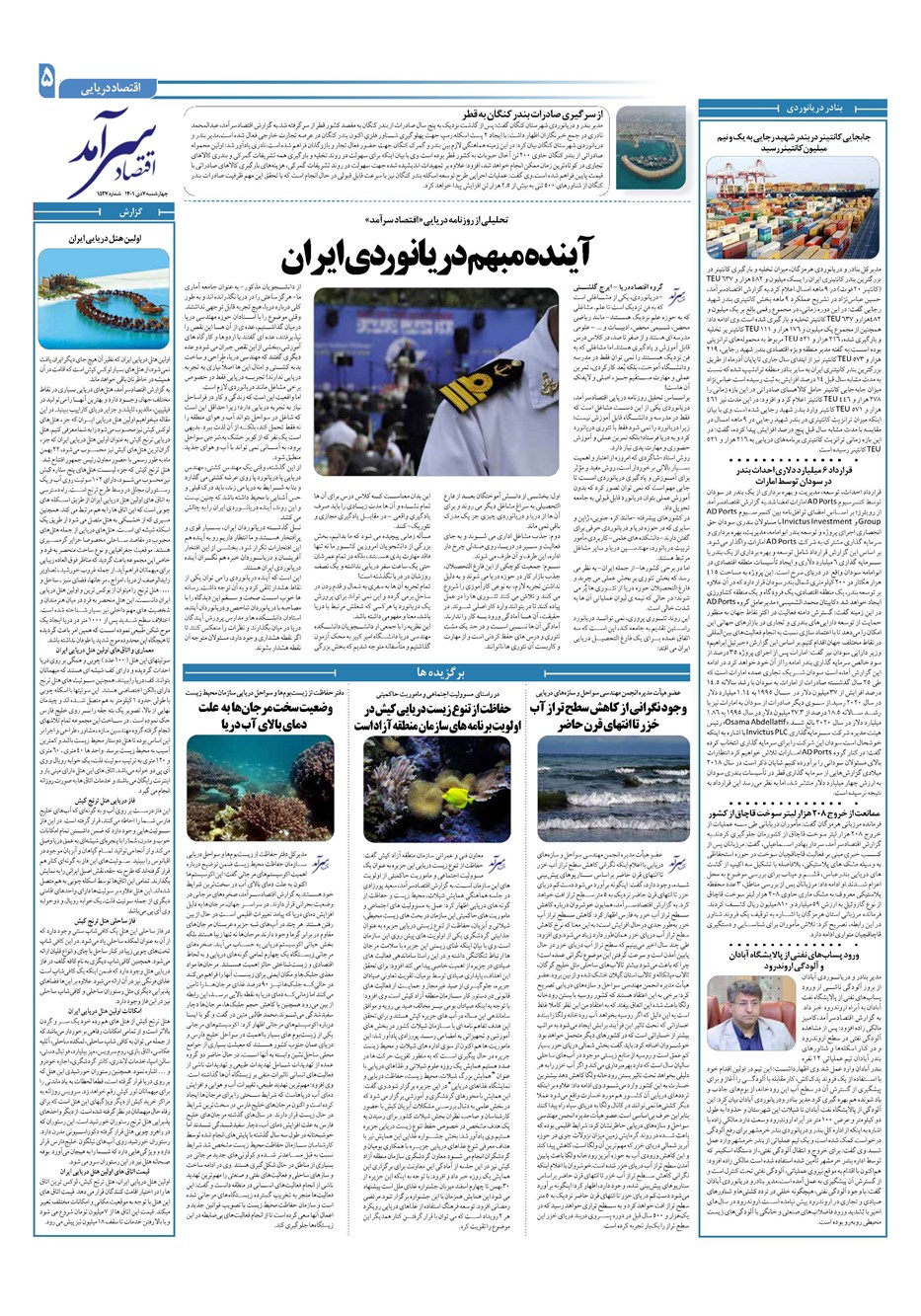 روزنامه تاریخ ۷ دی ۱۴۰۱