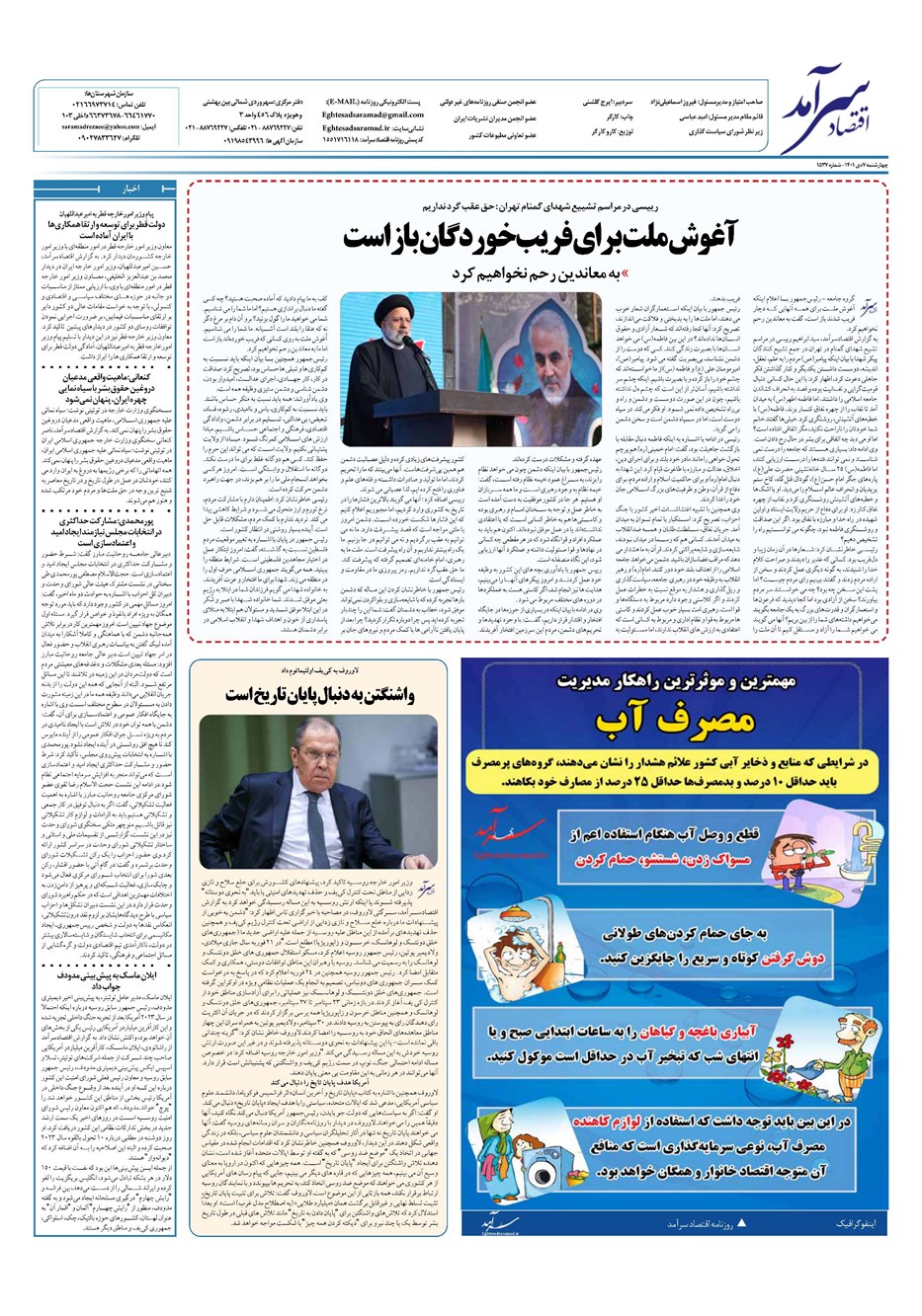 روزنامه تاریخ ۷ دی ۱۴۰۱