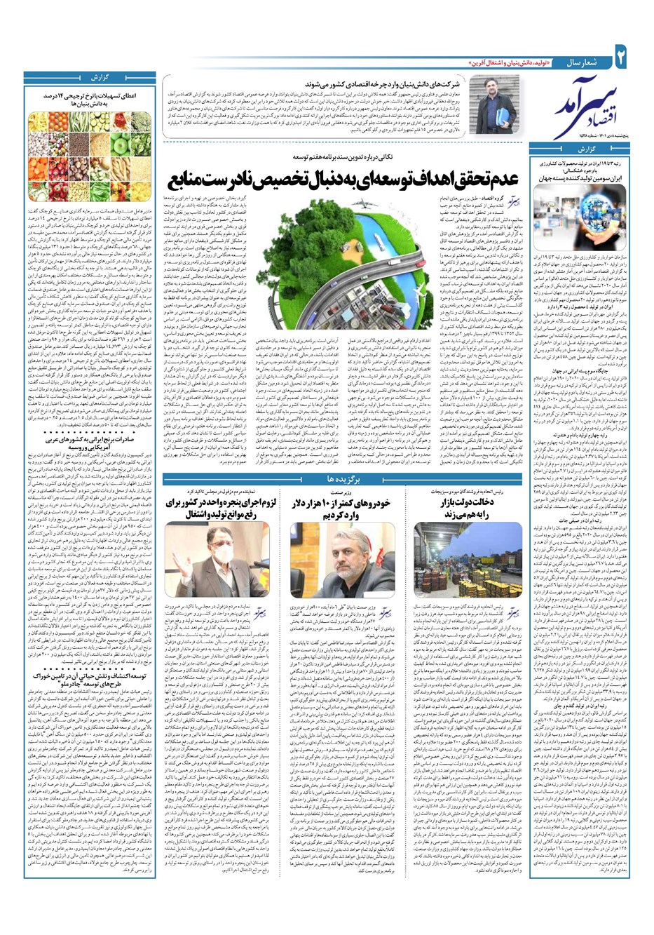 روزنامه تاریخ ۸ دی ۱۴۰۱
