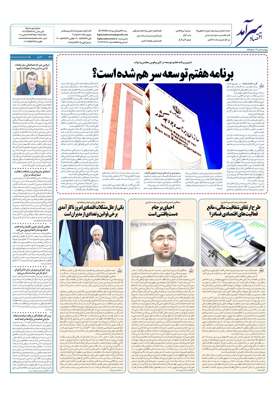 روزنامه تاریخ ۸ دی ۱۴۰۱