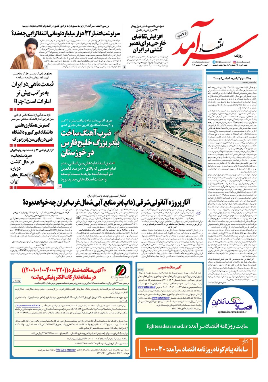 روزنامه تاریخ ۱۰ دی ۱۴۰۱