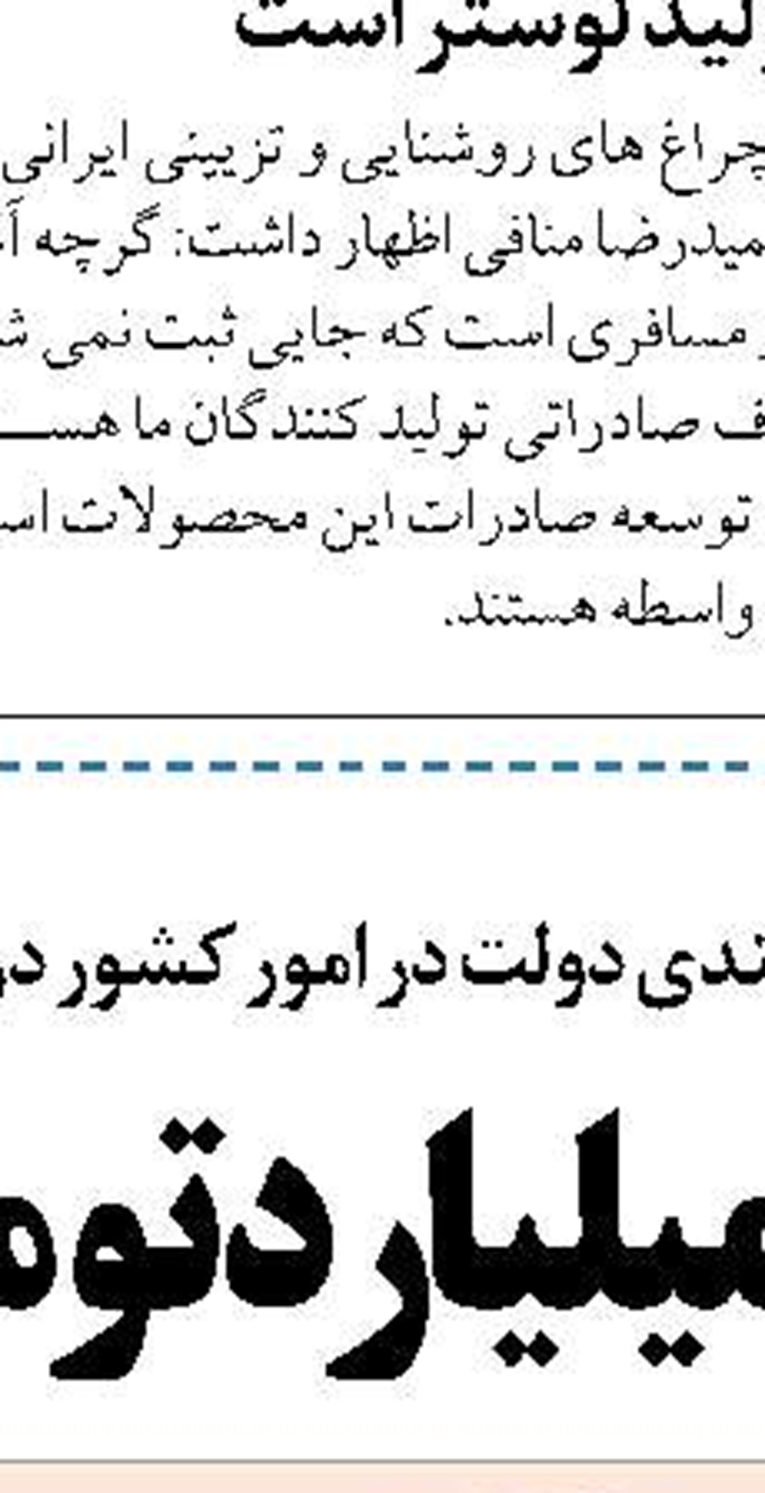 رفع موانع صادراتی زعفران ، به رونق اقتصاد روستاییان منجرمی شود