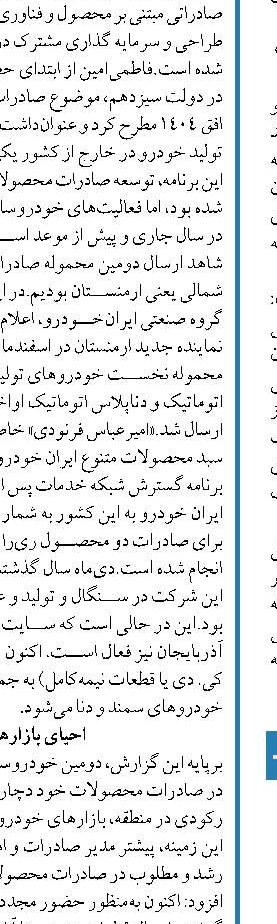  سبقت تولید خودروی ایران  از فرانسه و ایتالیا 