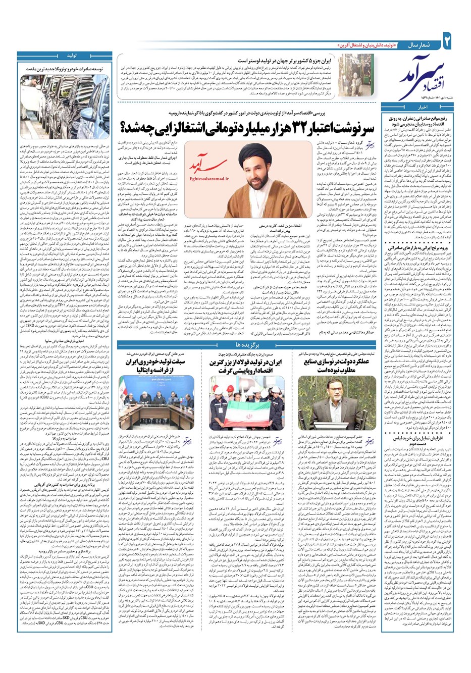 روزنامه تاریخ ۱۰ دی ۱۴۰۱