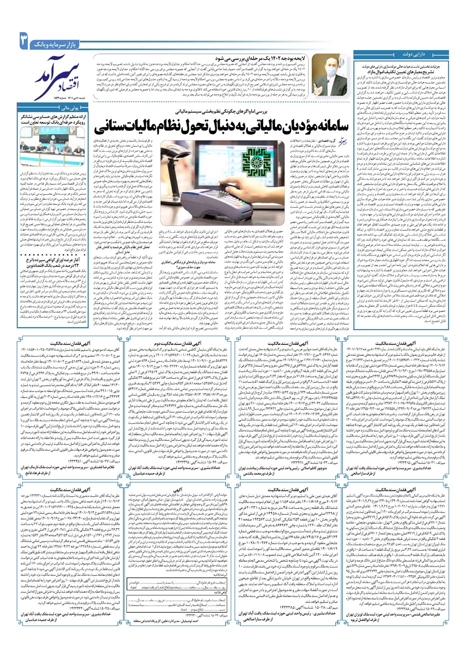 روزنامه تاریخ ۱۰ دی ۱۴۰۱
