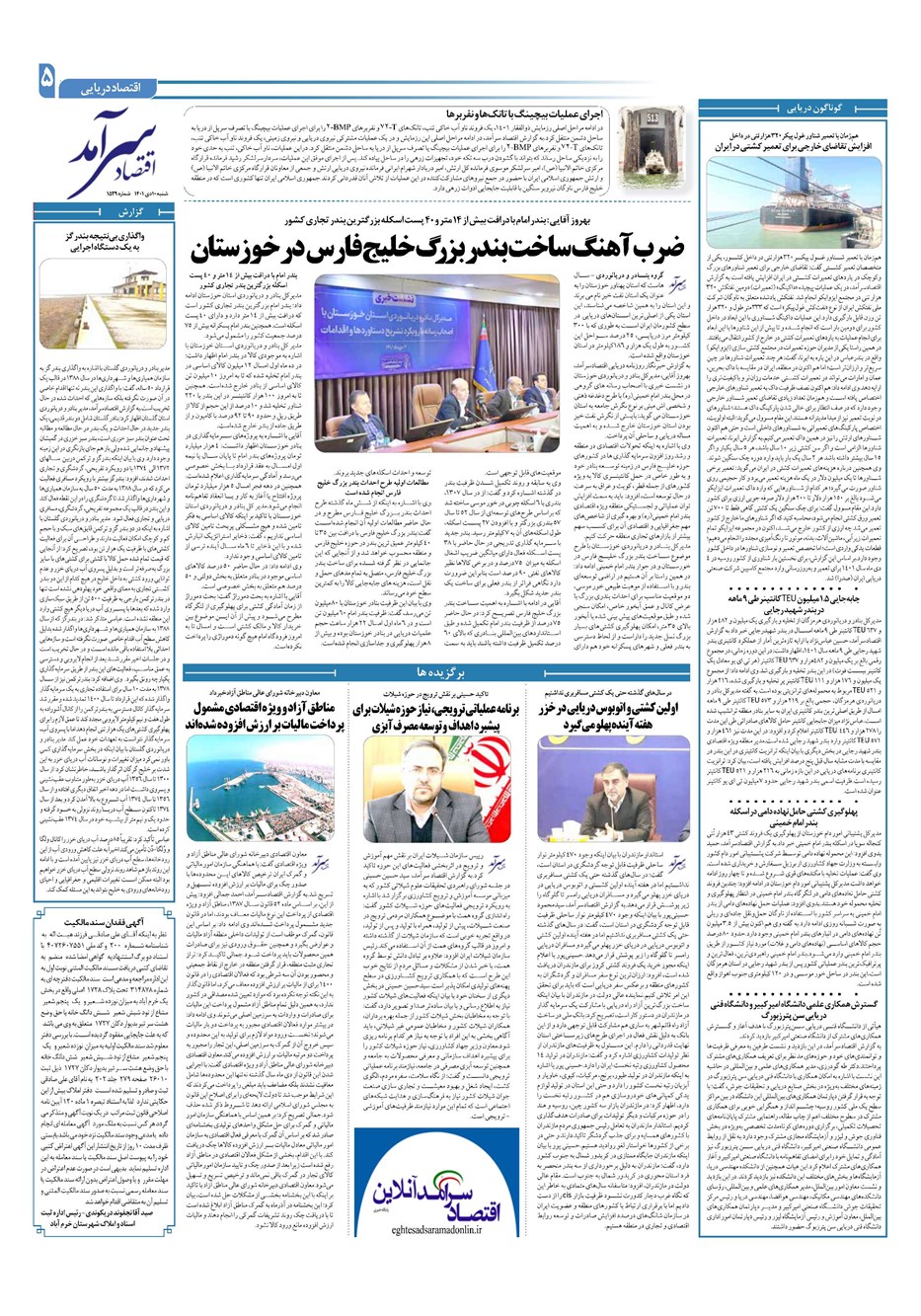 روزنامه تاریخ ۱۰ دی ۱۴۰۱