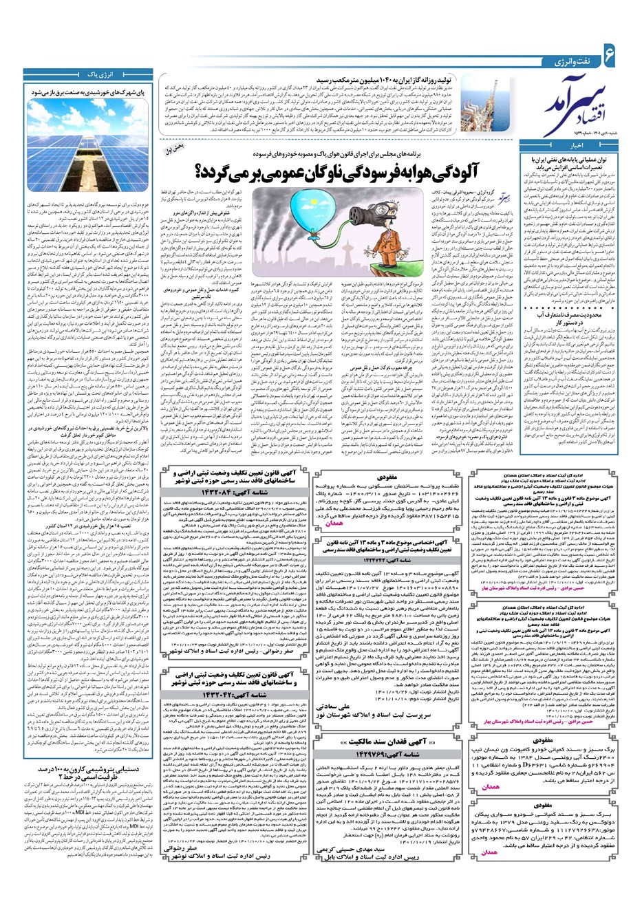 روزنامه تاریخ ۱۰ دی ۱۴۰۱