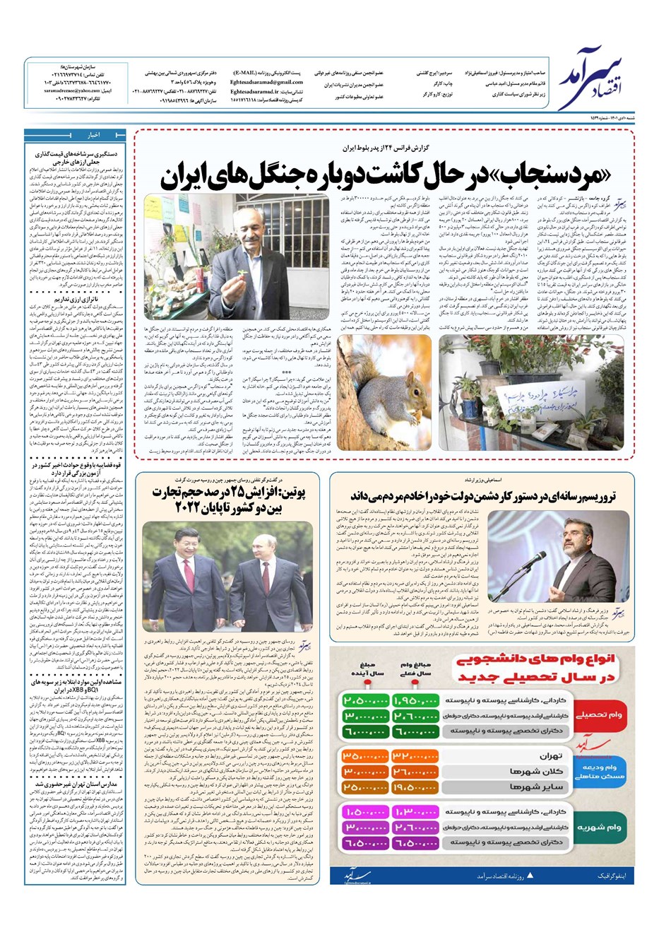 روزنامه تاریخ ۱۰ دی ۱۴۰۱