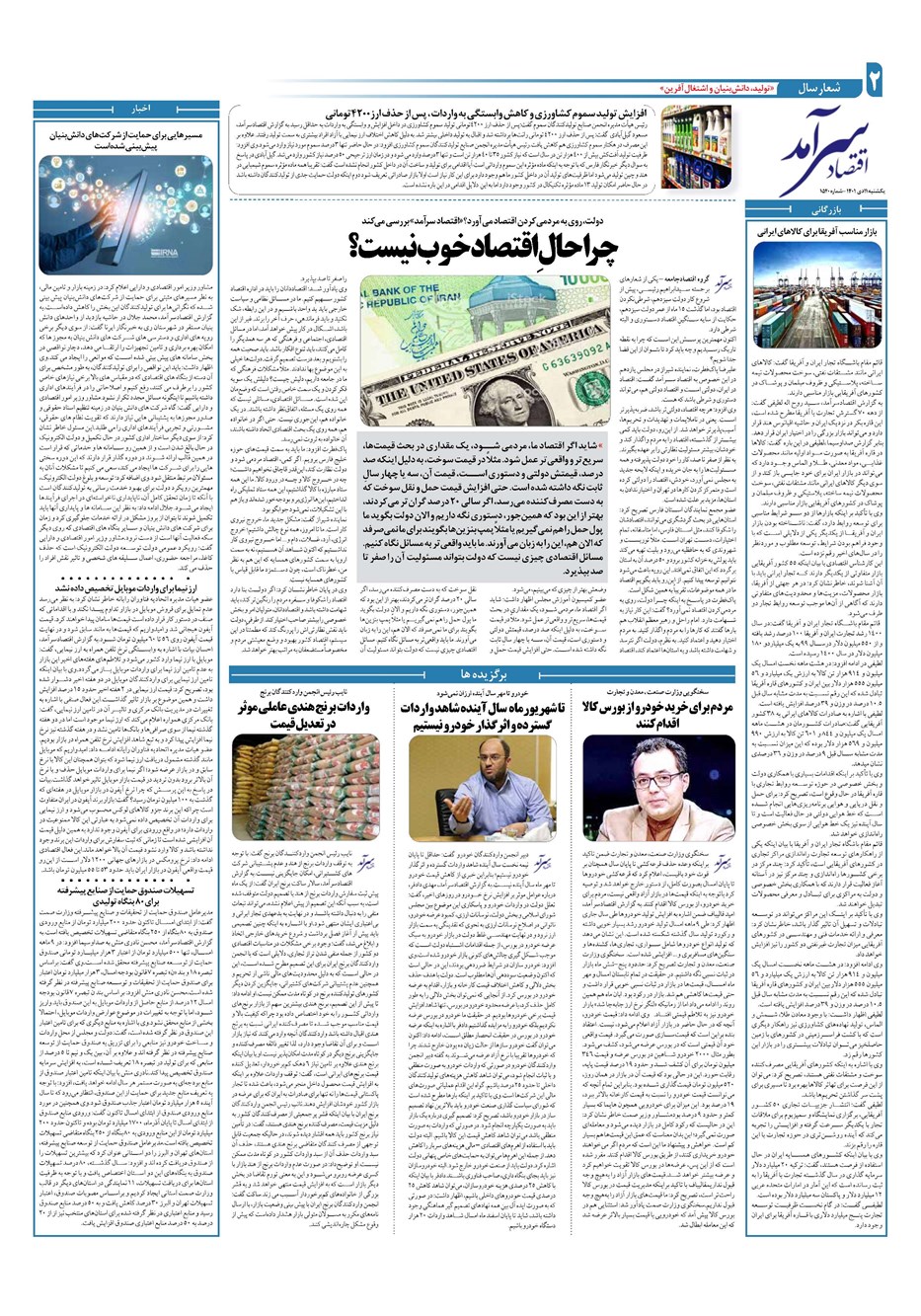 روزنامه تاریخ ۱۱ دی ۱۴۰۱