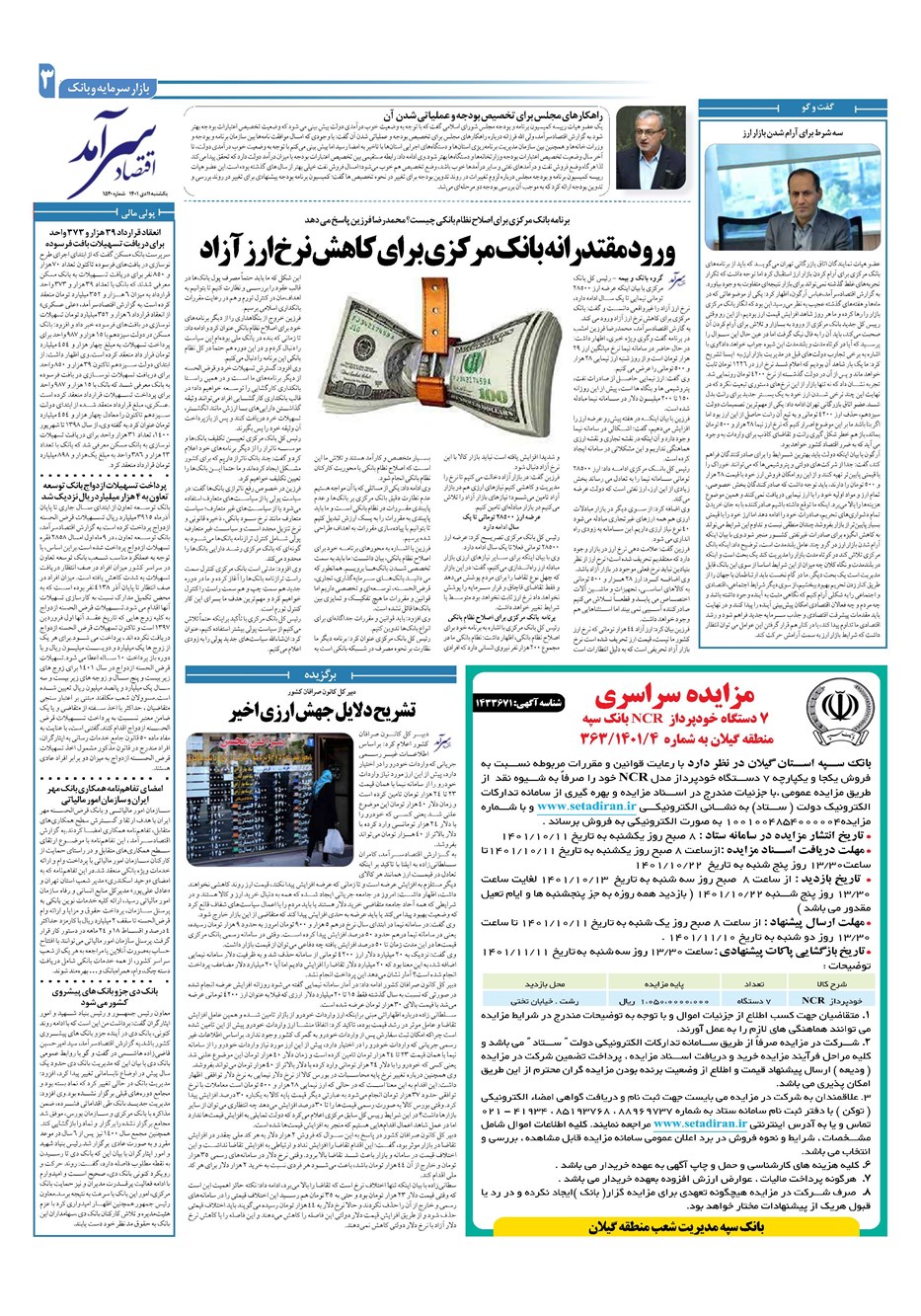 روزنامه تاریخ ۱۱ دی ۱۴۰۱